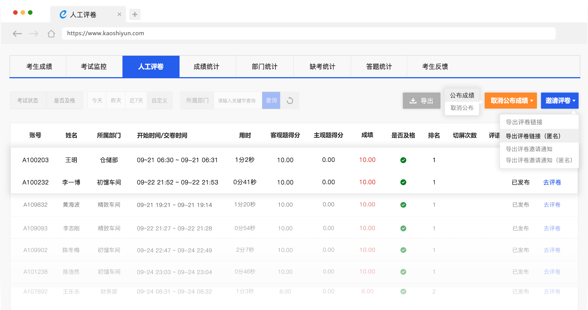 人工評卷