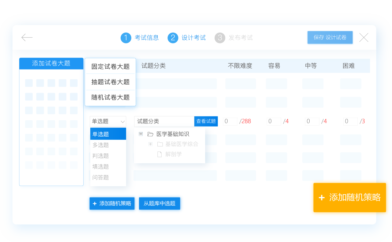 如何設(shè)計(jì)試卷