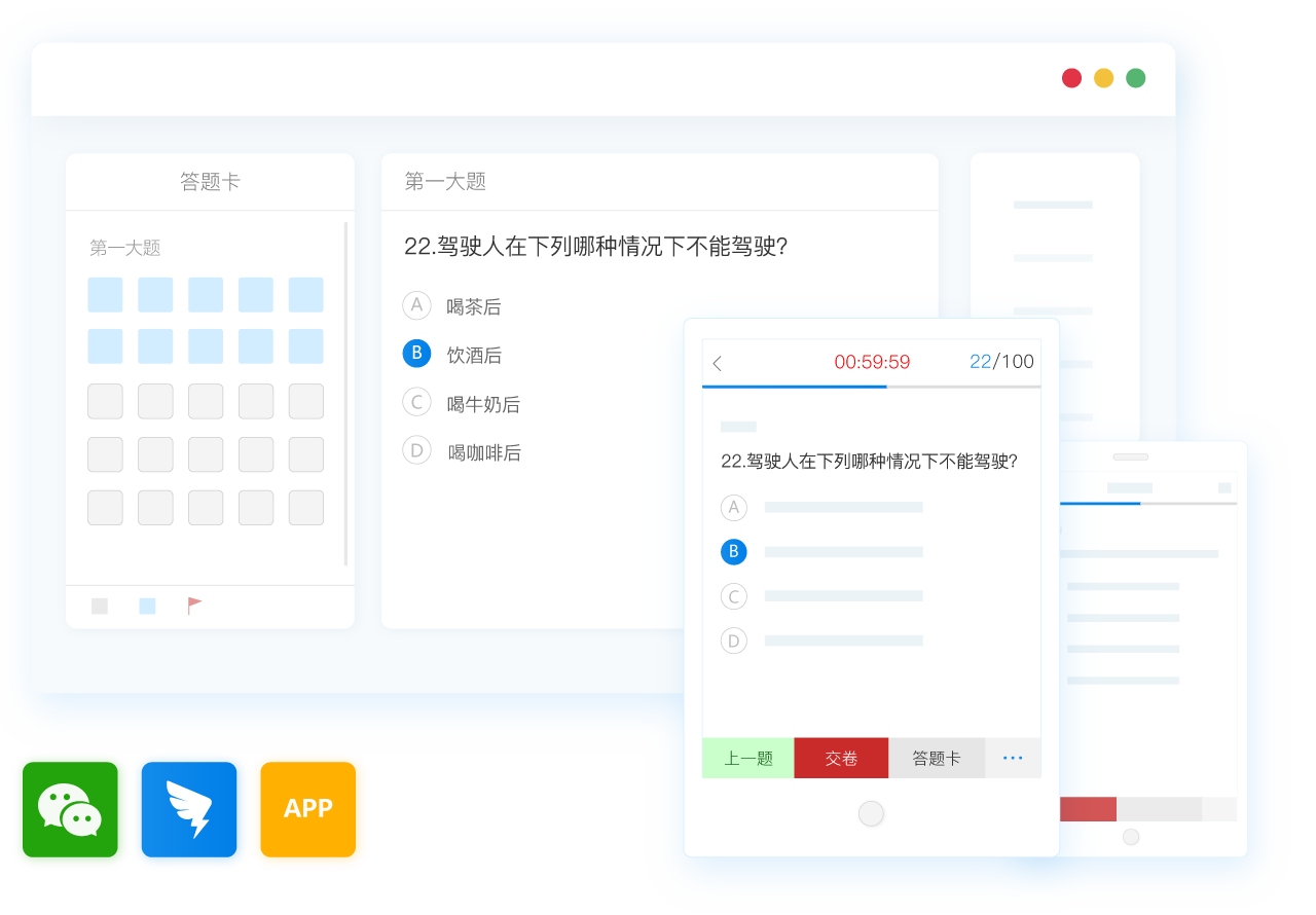 參考在線考試