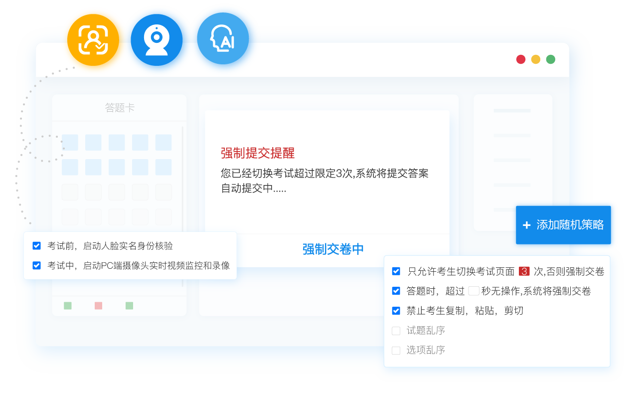 考試防作弊