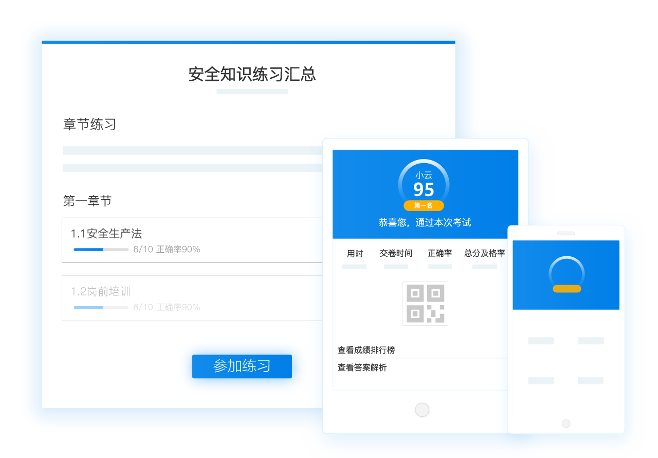 在線練習(xí)