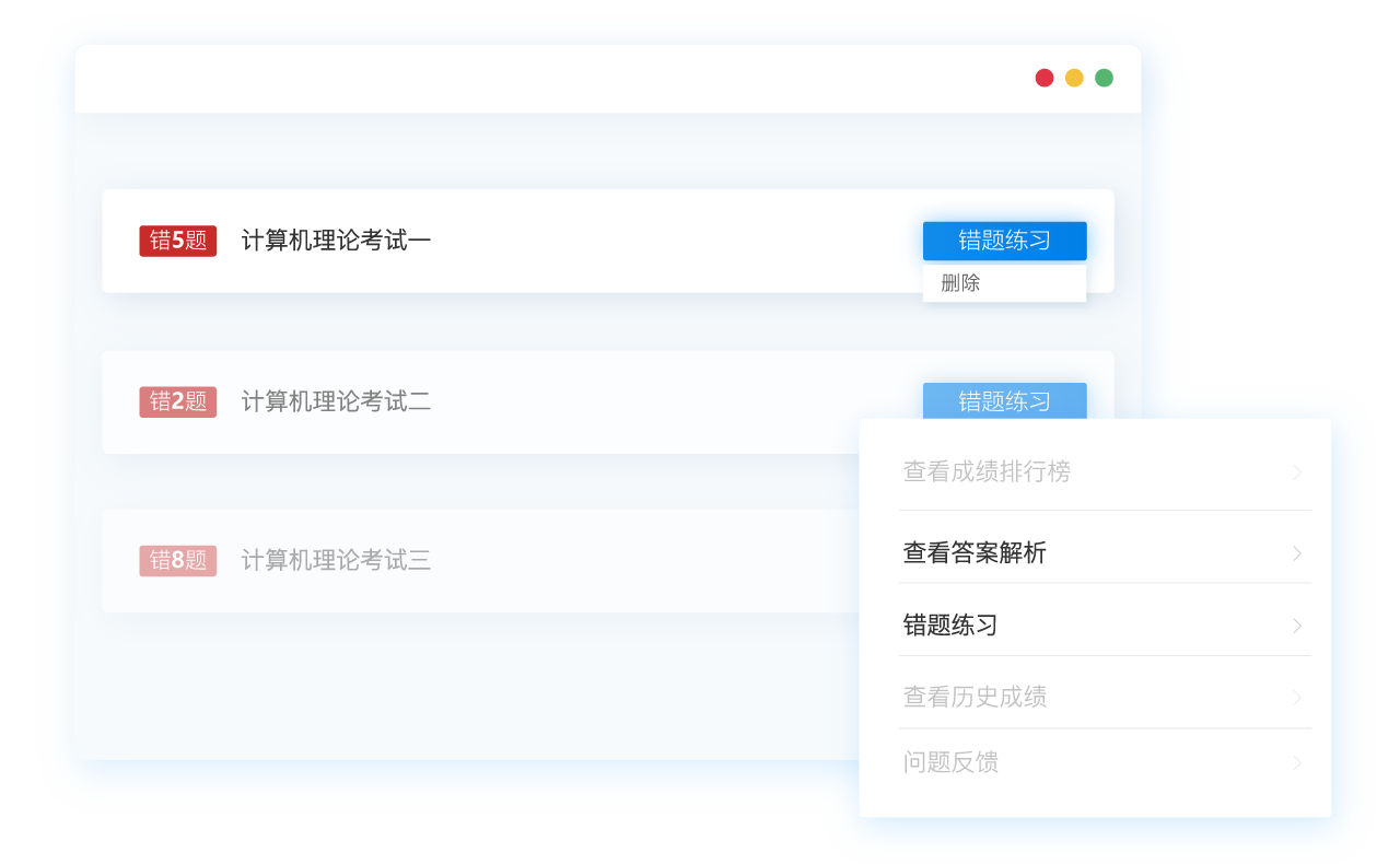 錯題練習(xí)
