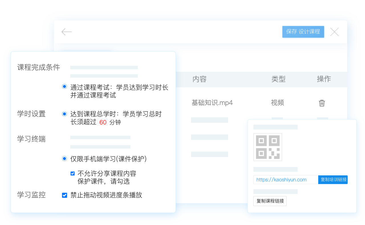 發(fā)布在線課程