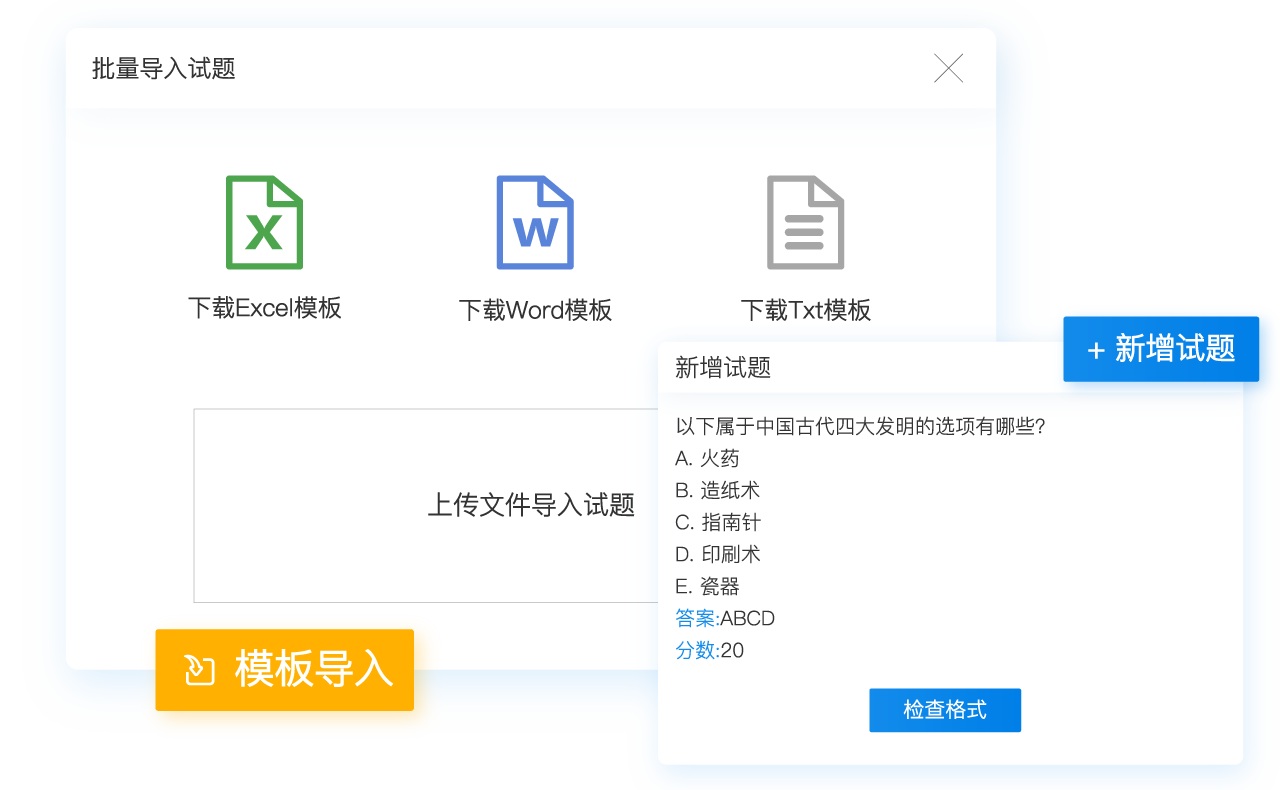 如何批量導(dǎo)入試題
