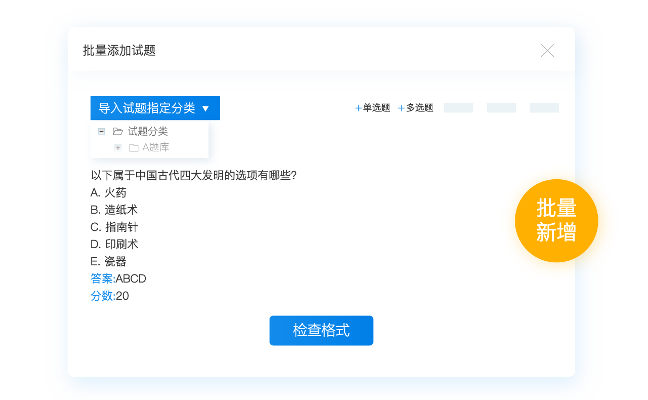 如何批量新增試題