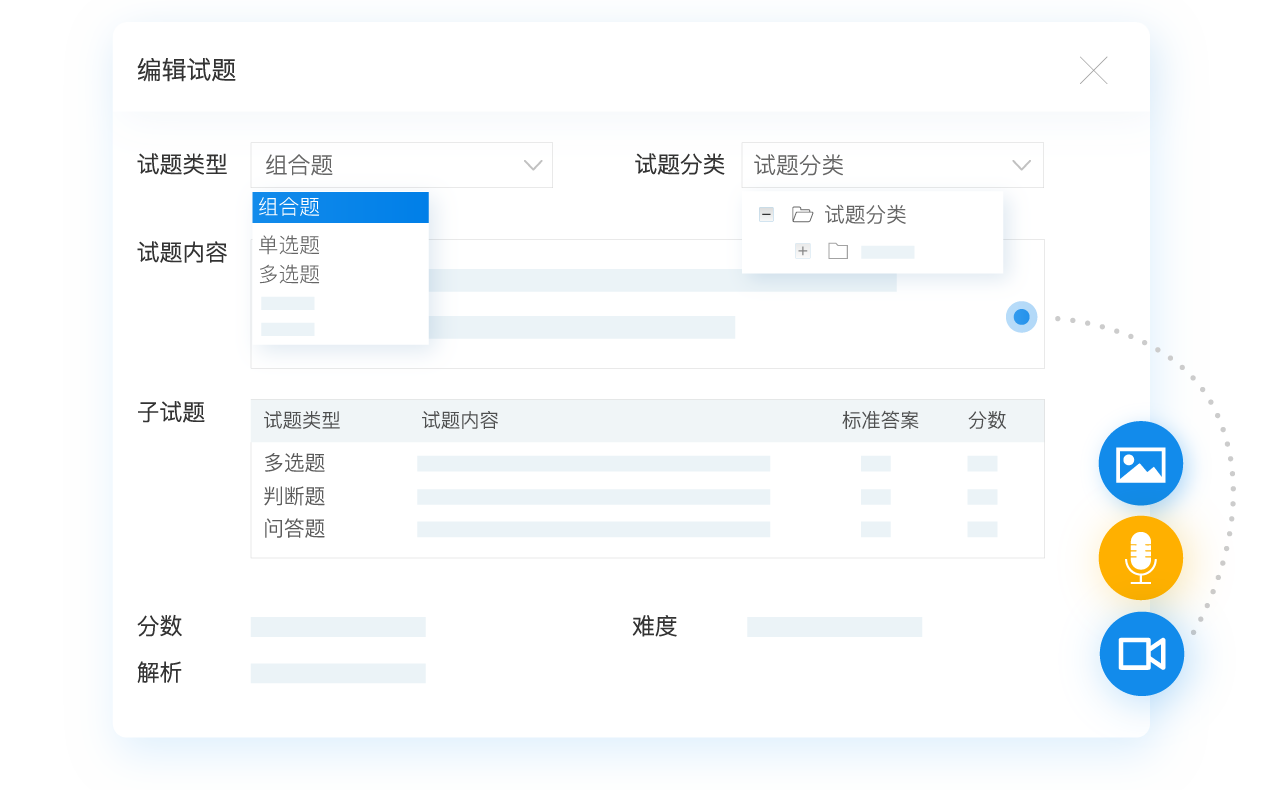 支持多試題類型