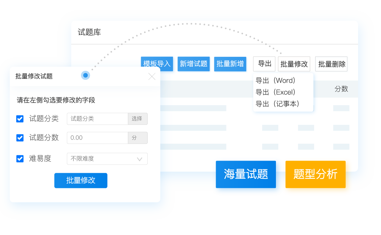 智能、高效試題管理
