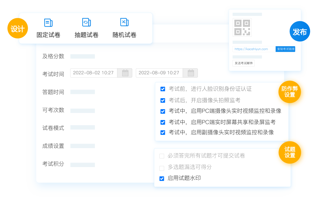 在線筆試