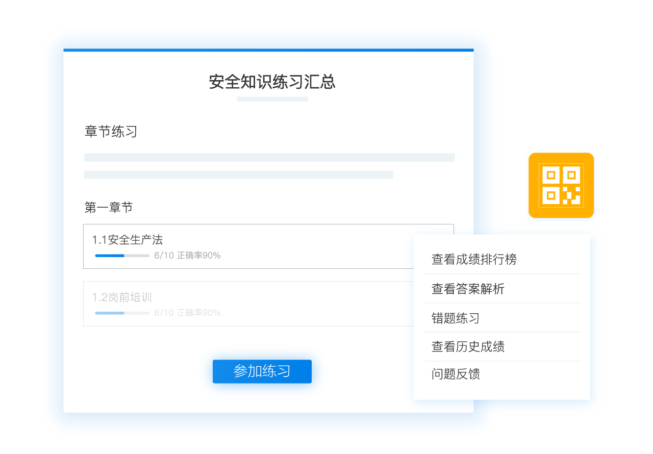 制作知識競賽題庫