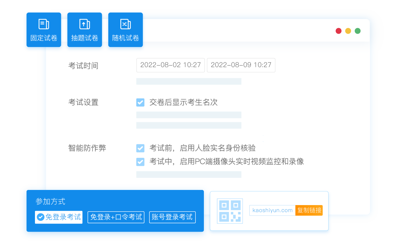 考試功能