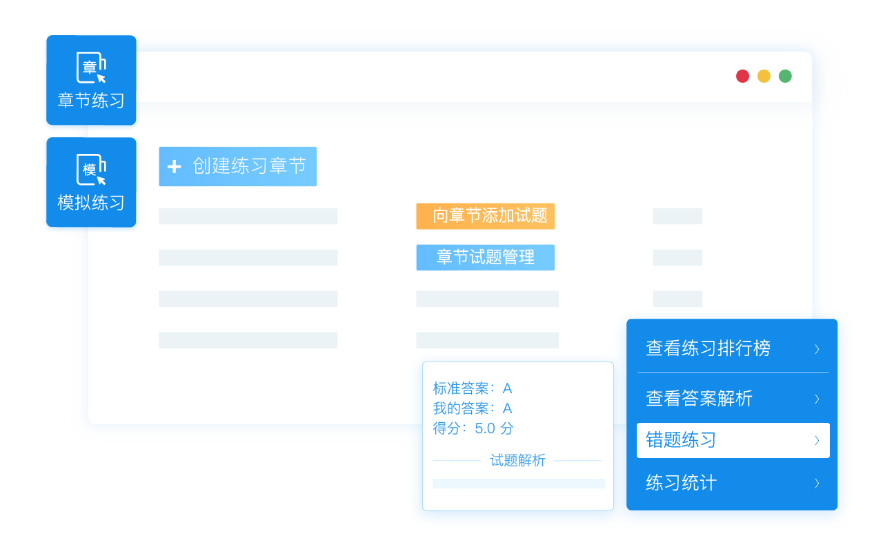 練習(xí)功能