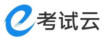考試云