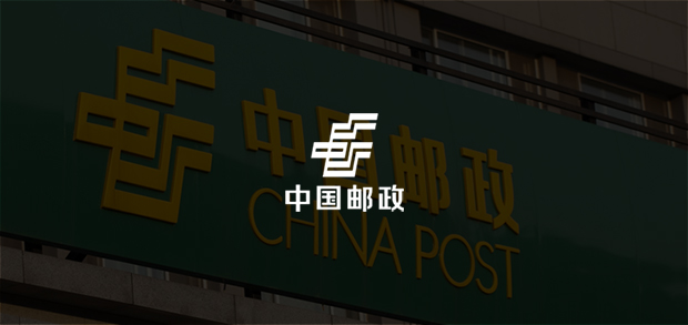 考試云客戶：中國郵政