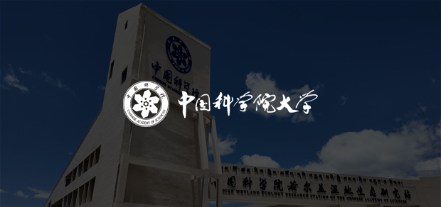 考試云客戶：中國科學院大學
