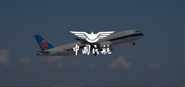 考試云客戶：中國民用航空局