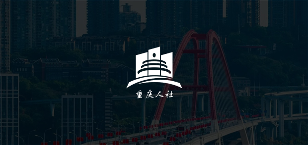 考試云客戶：重慶人社