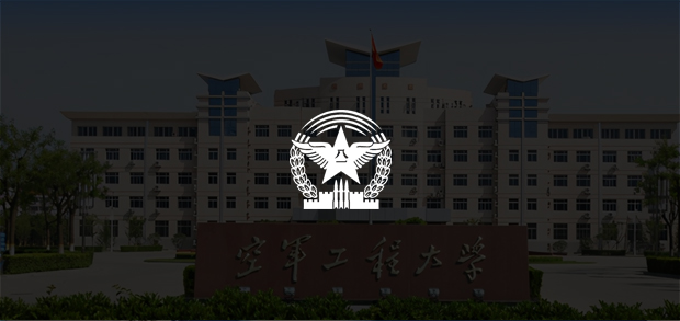 考試云客戶：空軍工程大學
